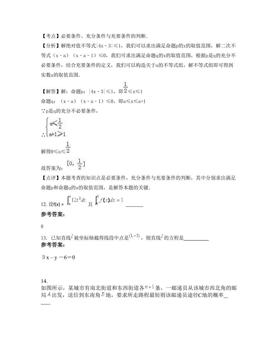 山西省忻州市原平东社镇第二中学高二数学文联考试卷含解析_第5页