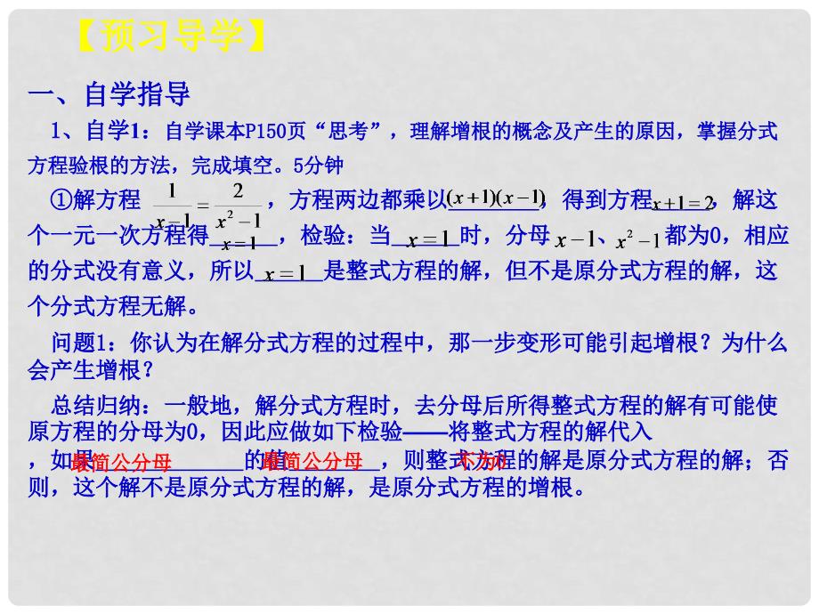 八年级数学上册 15.3 分式方程课件2 （新版）新人教版_第3页