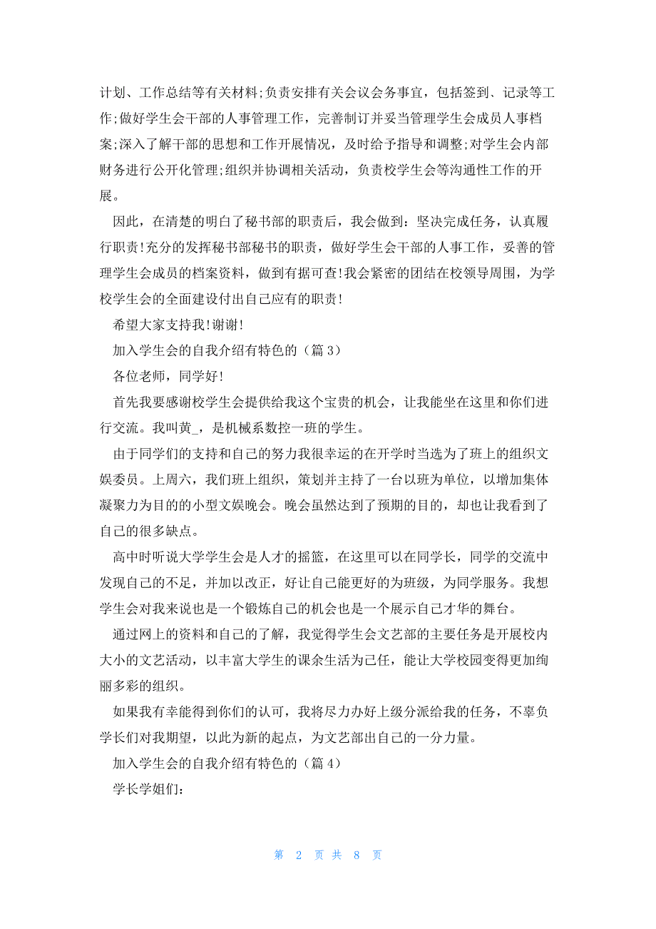 加入学生会的自我介绍有特色的(10篇)_第2页