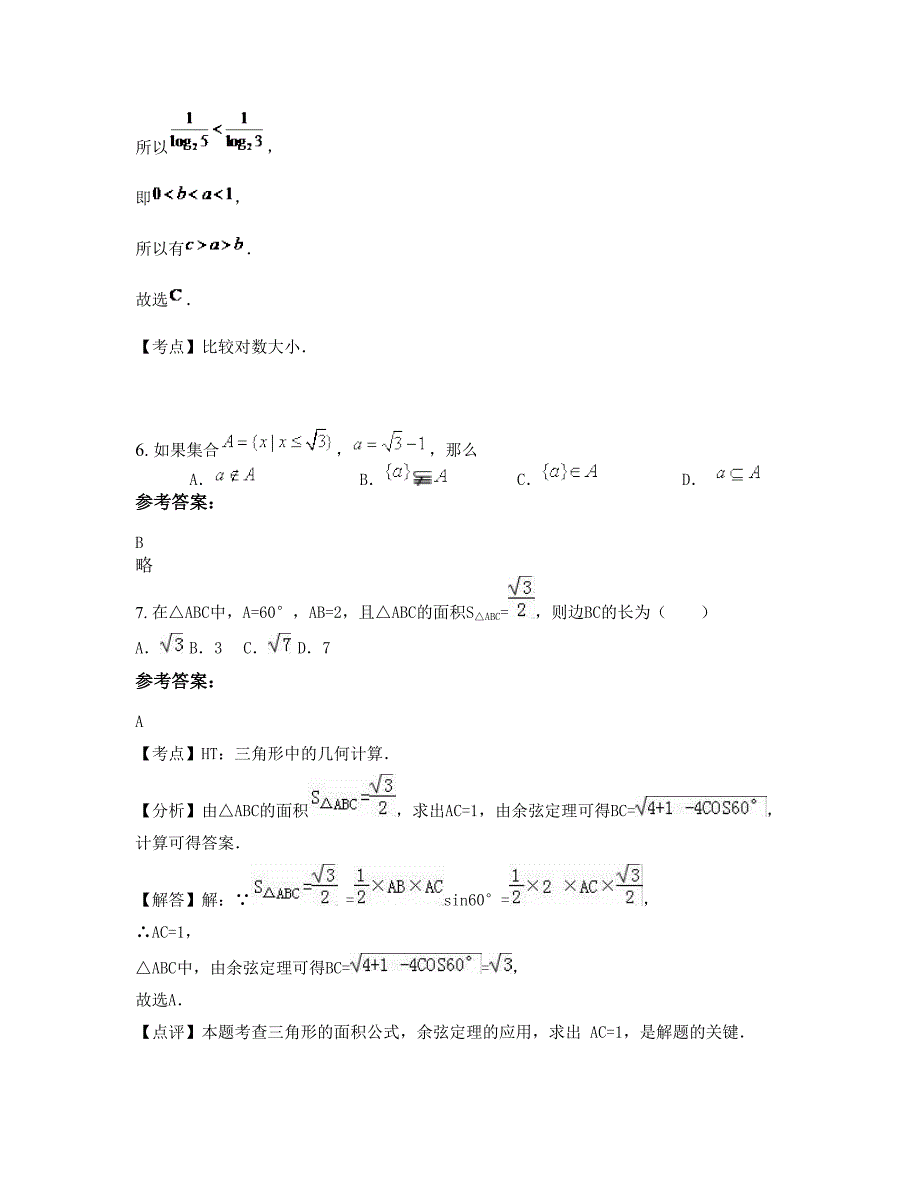 河南省商丘市夏邑县李集第二中学高一数学文模拟试题含解析_第3页