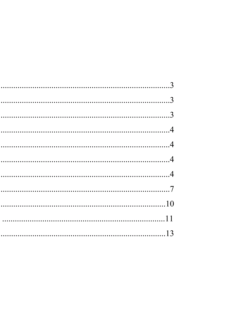 青田县科学技术局_第3页