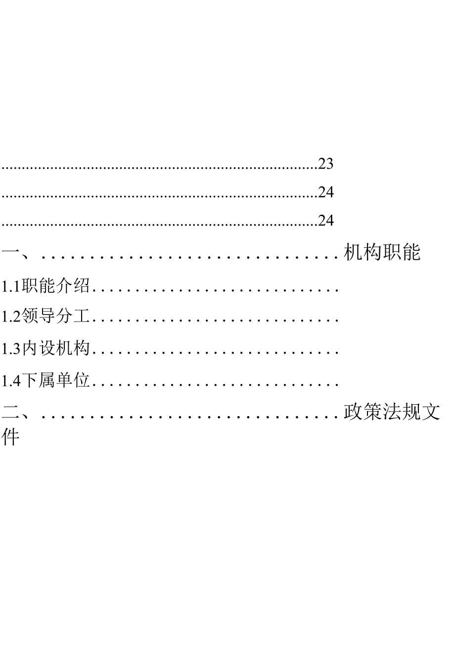 青田县科学技术局_第4页