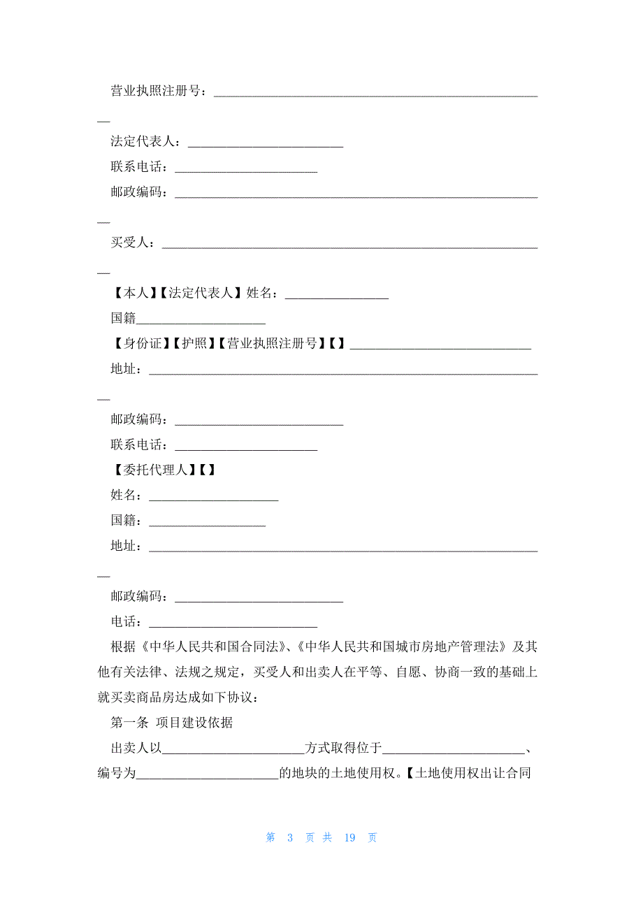 关于手机买卖合同5篇_第3页