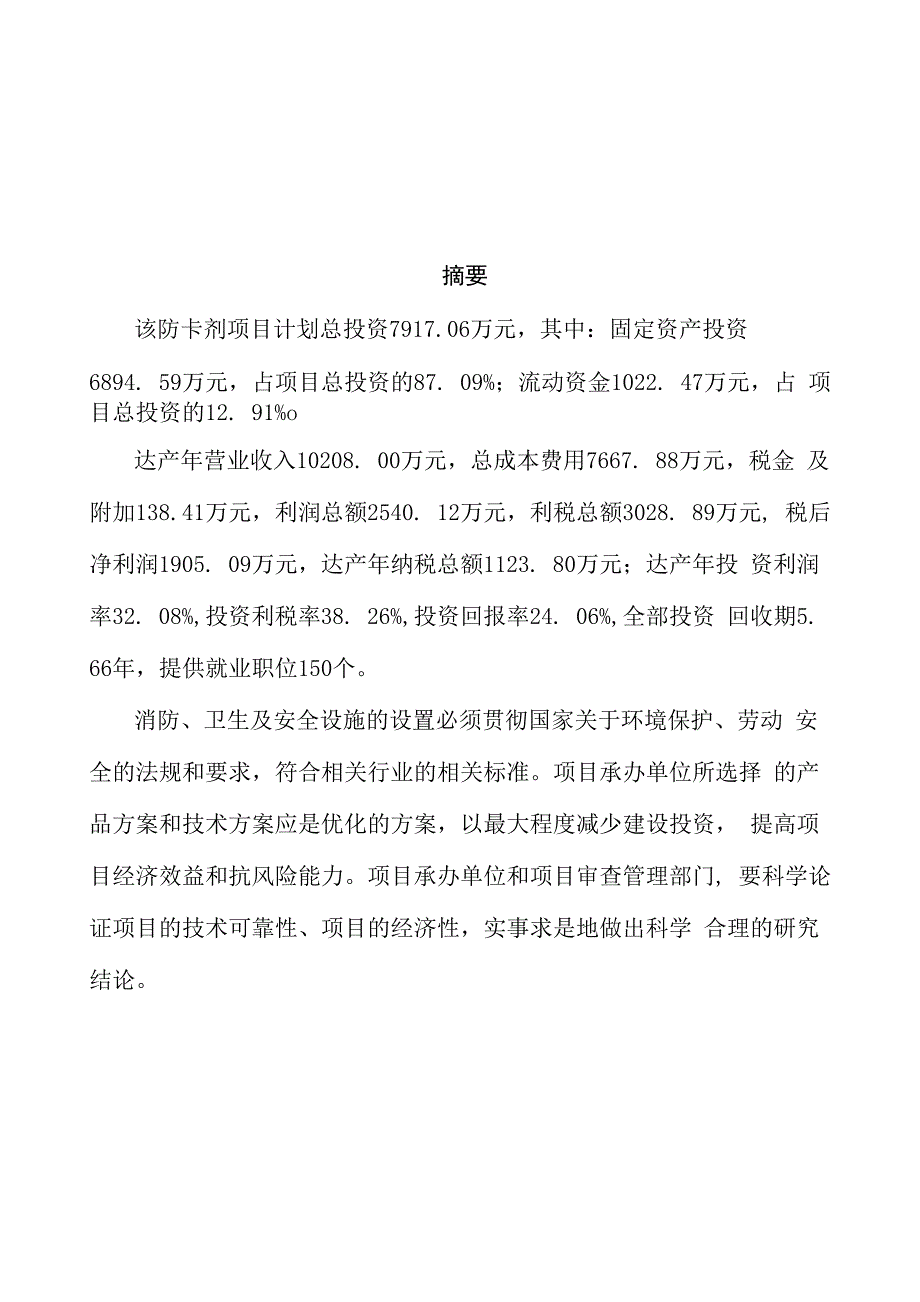 防卡剂项目商业计划书参考模板_第3页