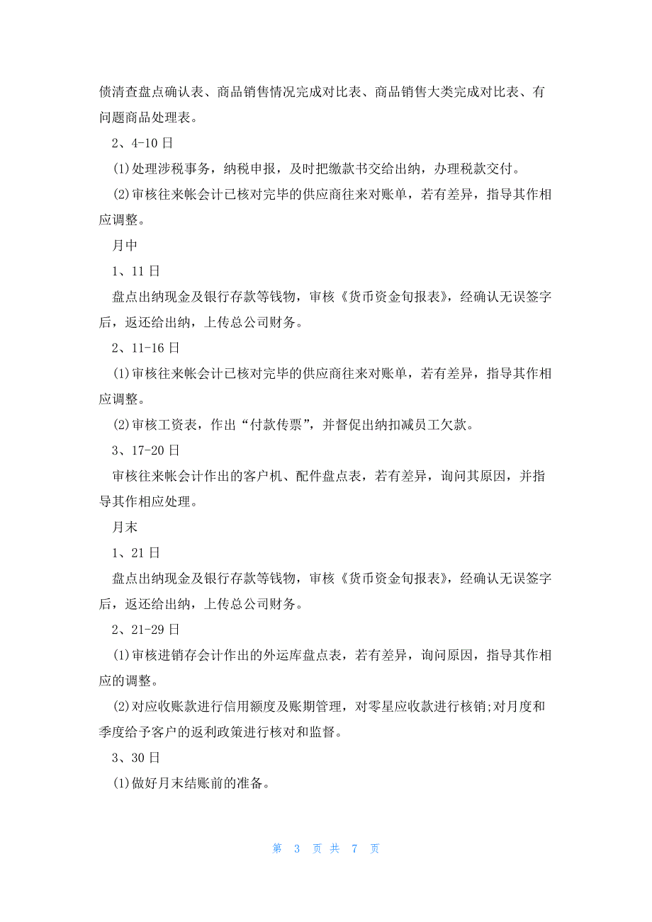 出纳工作总结下半年工作计划五篇2023_第3页