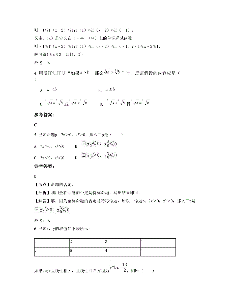 2022年浙江省宁波市奉化溪口中学高二数学文月考试题含解析_第2页