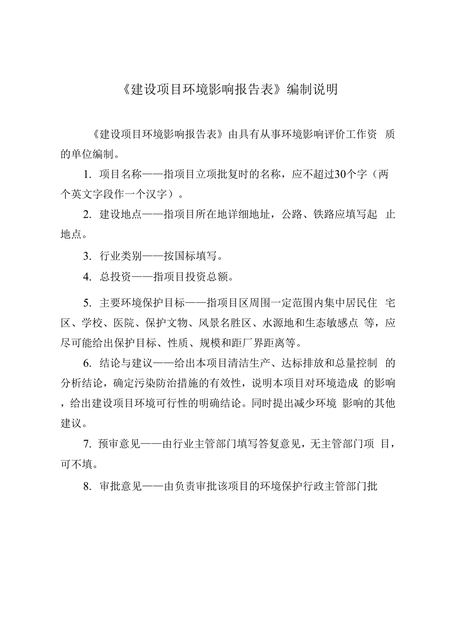 陕西善美生物药业有限公司消毒产品生产项目环评报告书_第3页