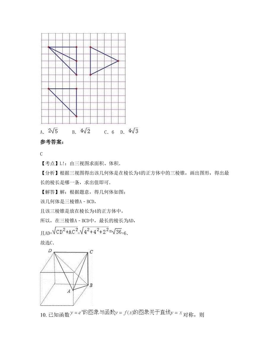 四川省广元市职业高级中学校高三数学文测试题含解析_第5页