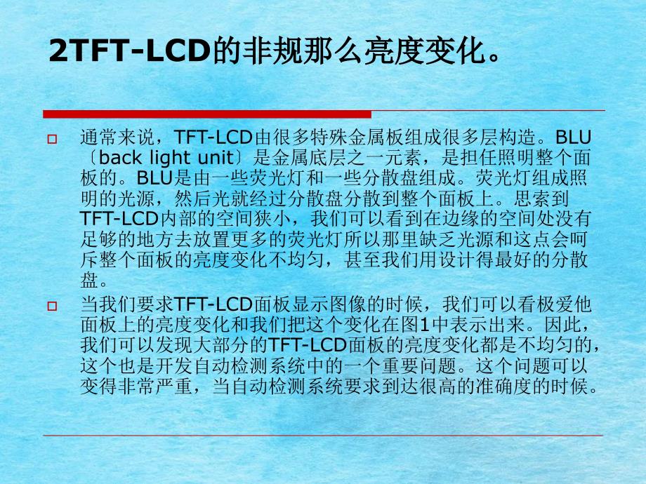 用亮度流估计的图像增强法自动检测Lppt课件_第4页