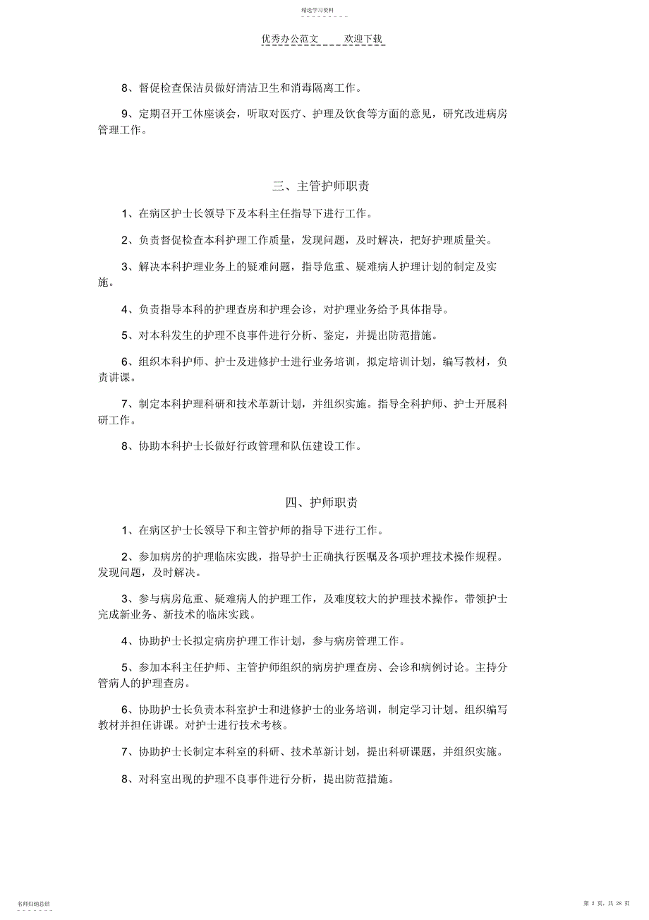 2022年护理人员职责及护理工作制度_第2页