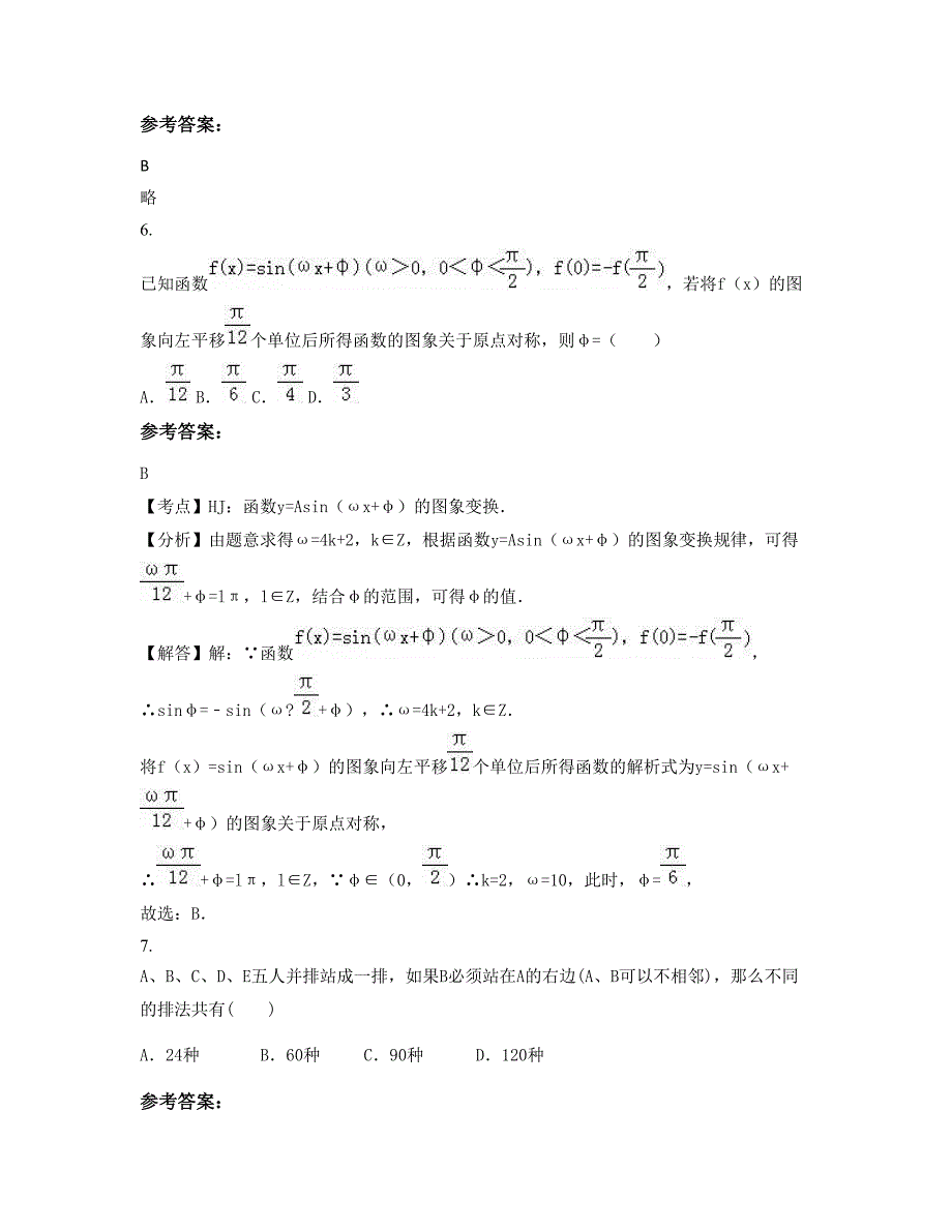 河北省衡水市武邑县审坡中学高三数学文模拟试卷含解析_第3页