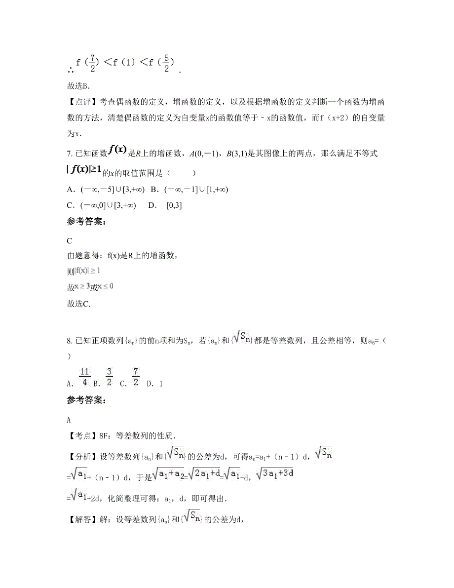 广东省梅州市东红中学高一数学文知识点试题含解析_第4页