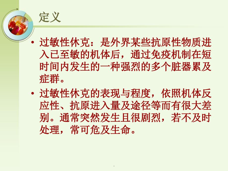 过敏性休克的急救和处理11_第3页