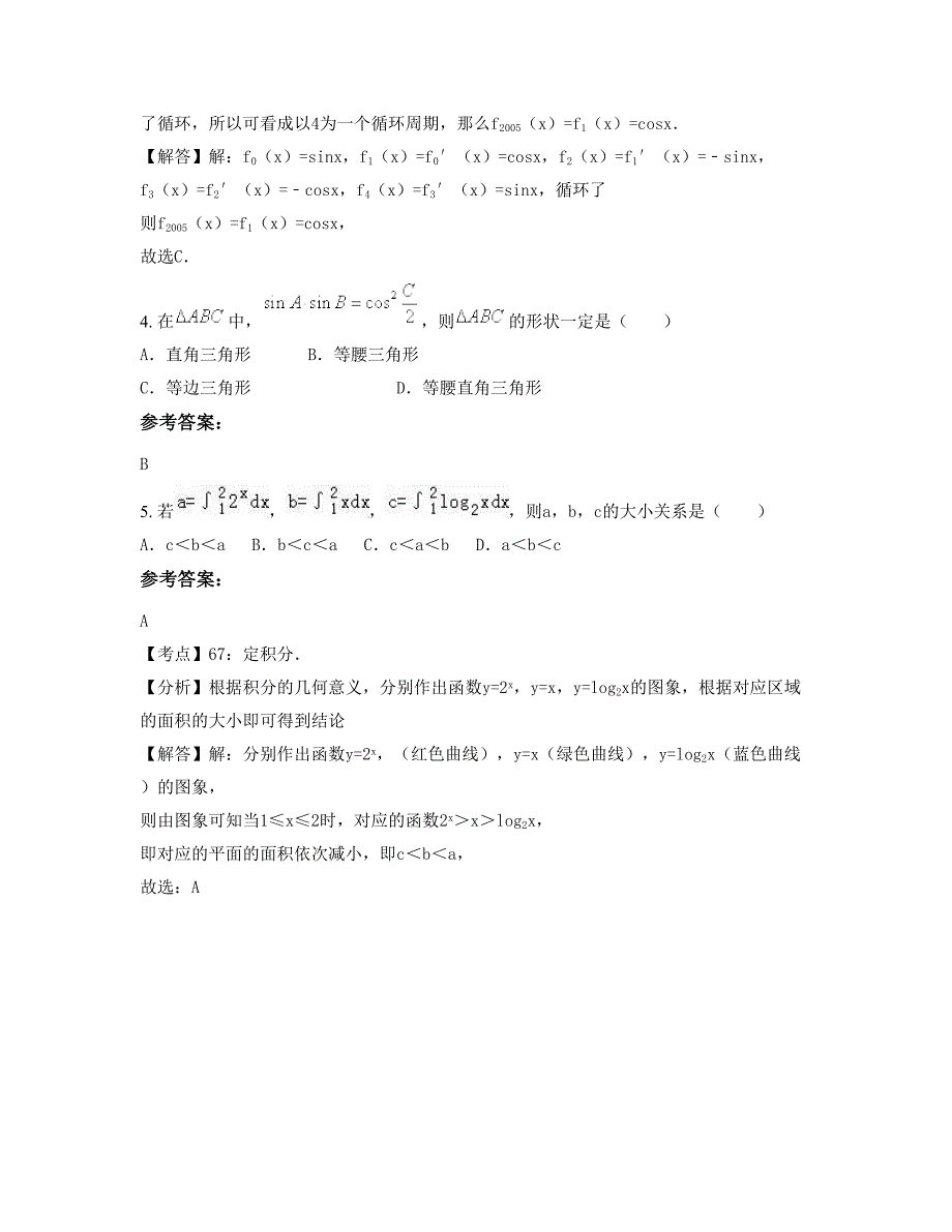 安徽省安庆市毛安中学高二数学文测试题含解析_第2页