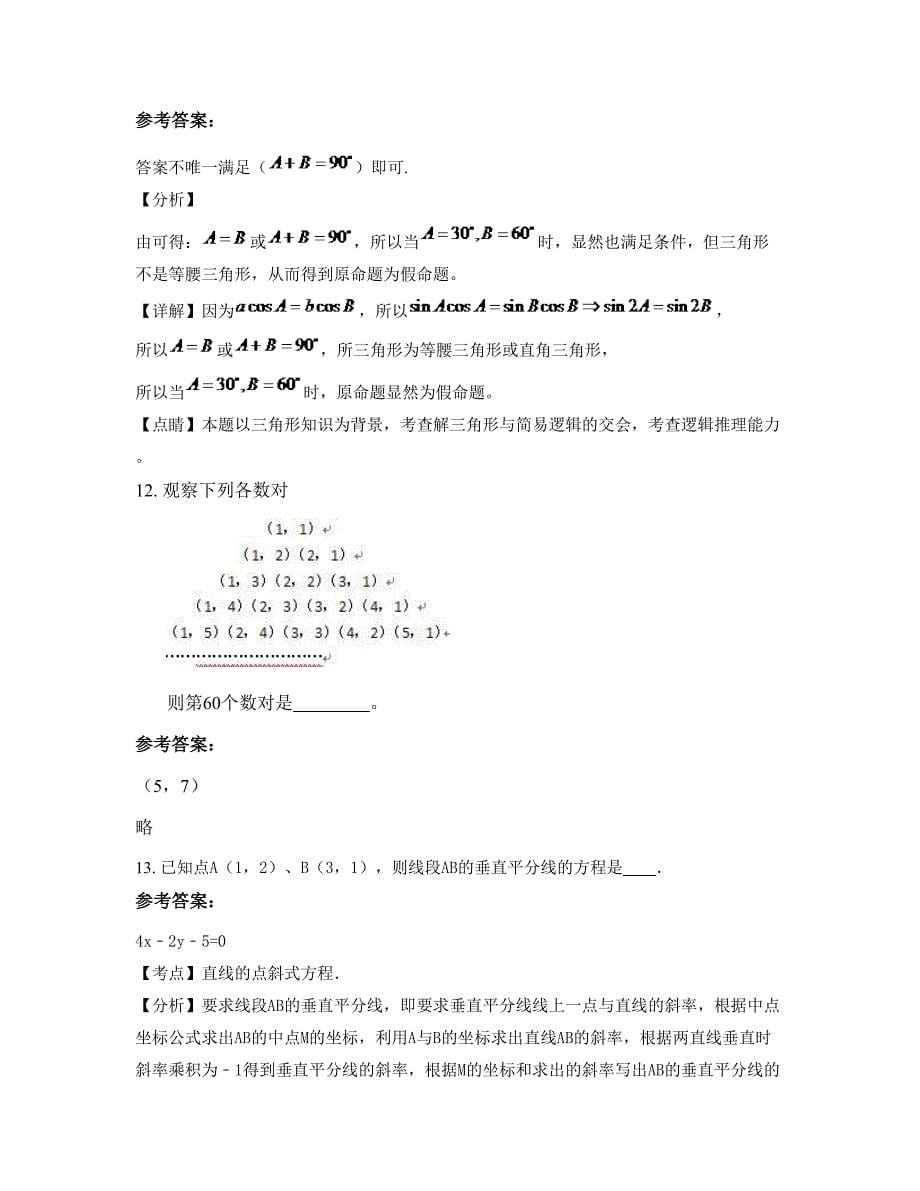 安徽省安庆市毛安中学高二数学文测试题含解析_第5页