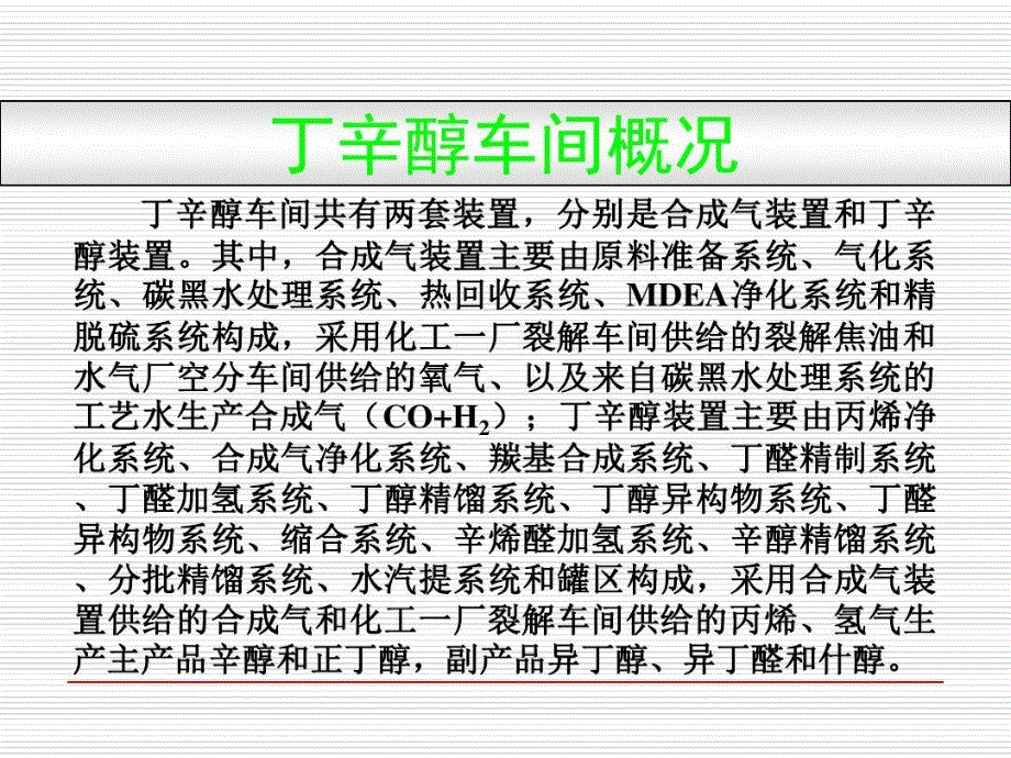 化工装置外来人员培训共85页课件_第4页