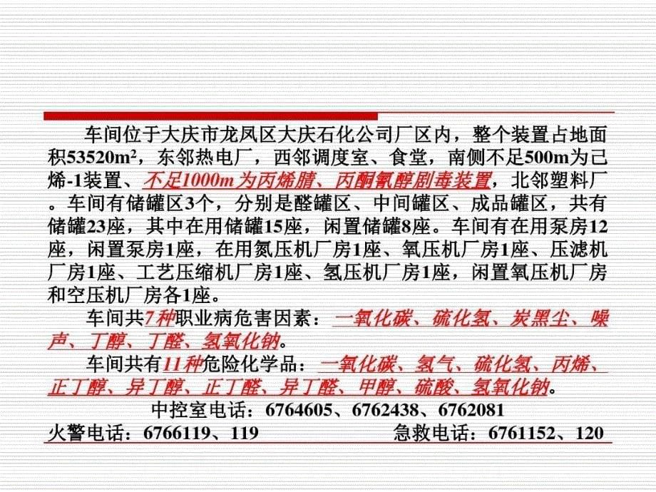 化工装置外来人员培训共85页课件_第5页