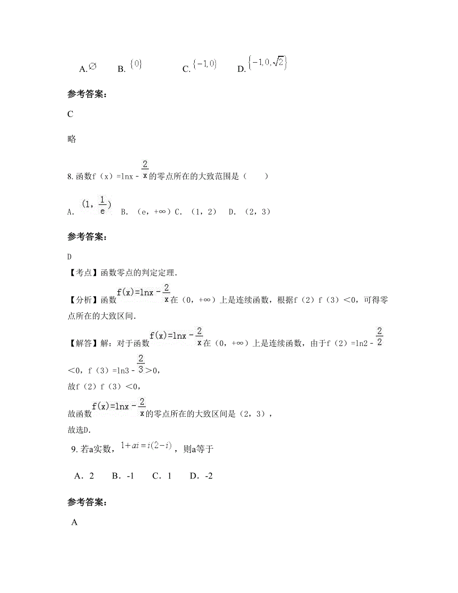 河南省驻马店市市驿城区第一中学2022年高三数学文模拟试卷含解析_第3页