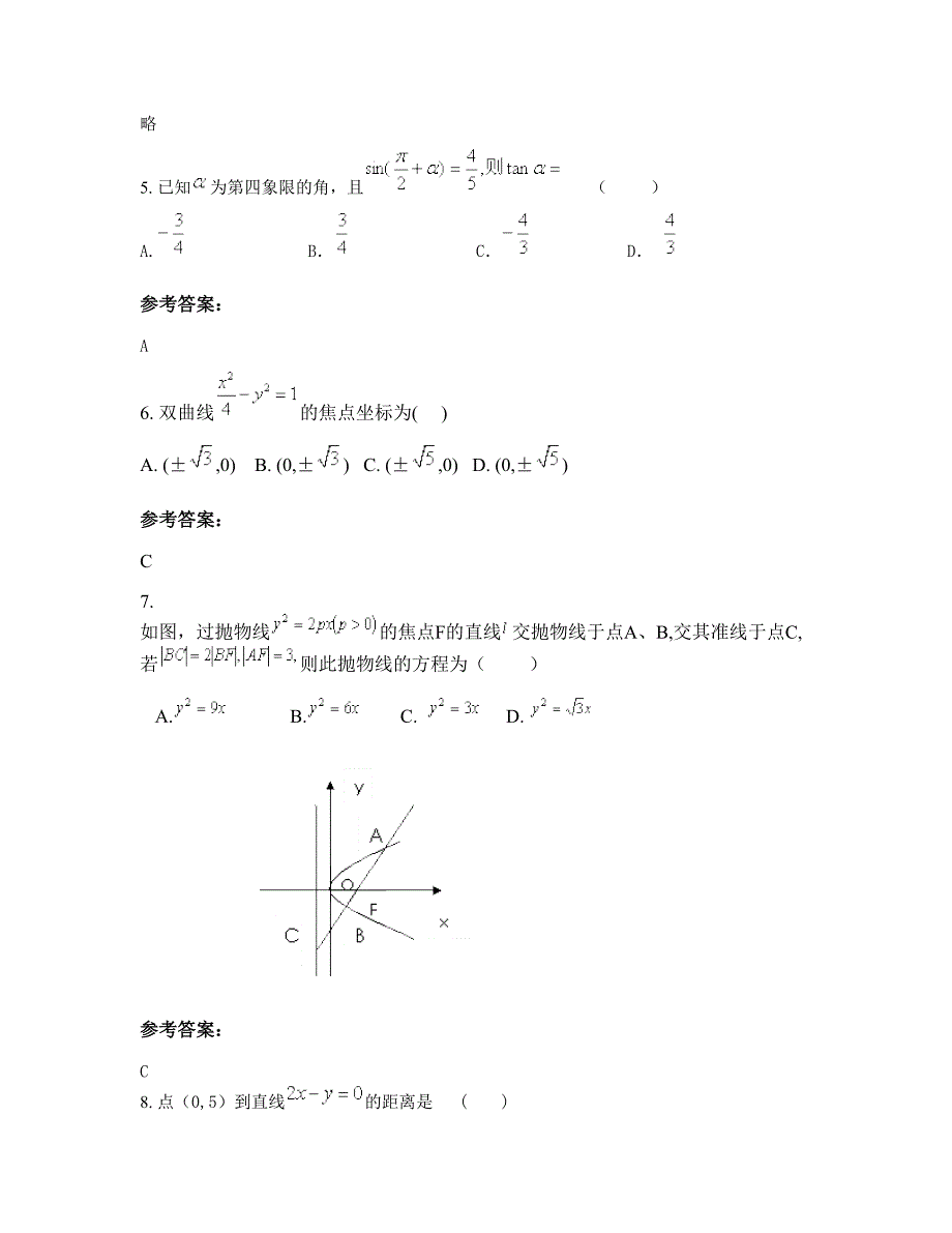 北京展览路第一小学2022年高二数学文知识点试题含解析_第3页