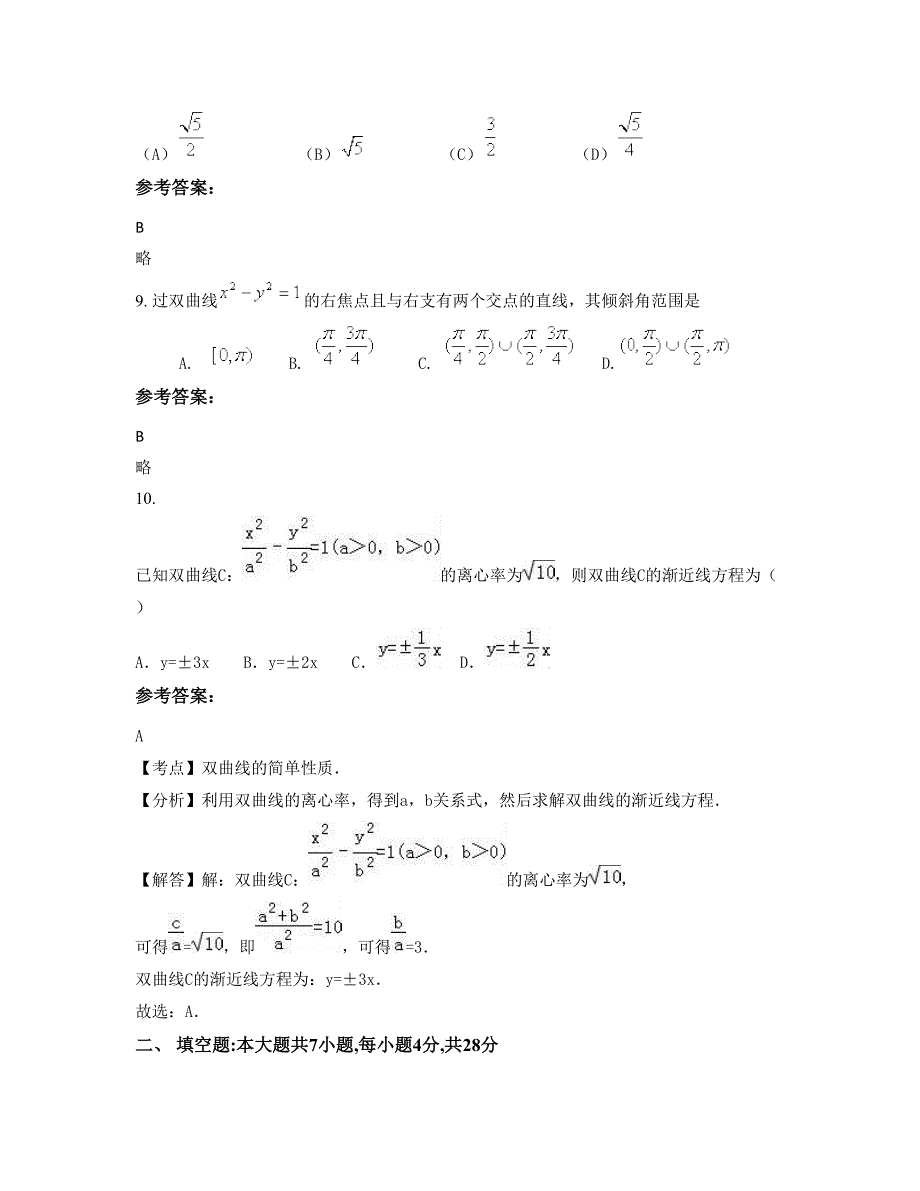 北京展览路第一小学2022年高二数学文知识点试题含解析_第4页