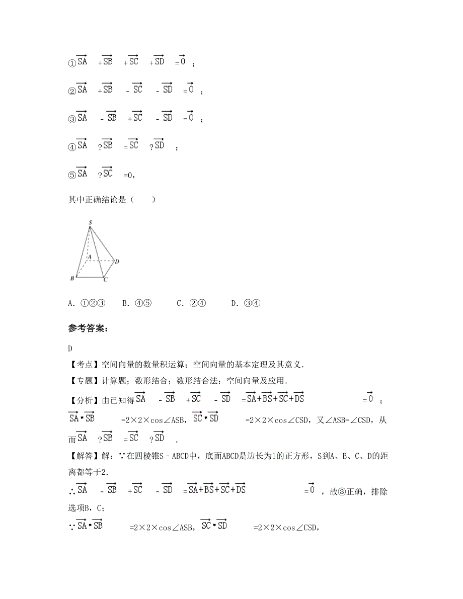 广东省梅州市洑溪中学2022-2023学年高二数学文期末试卷含解析_第2页