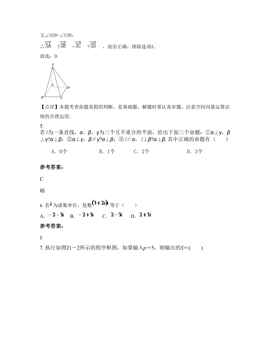 广东省梅州市洑溪中学2022-2023学年高二数学文期末试卷含解析_第3页