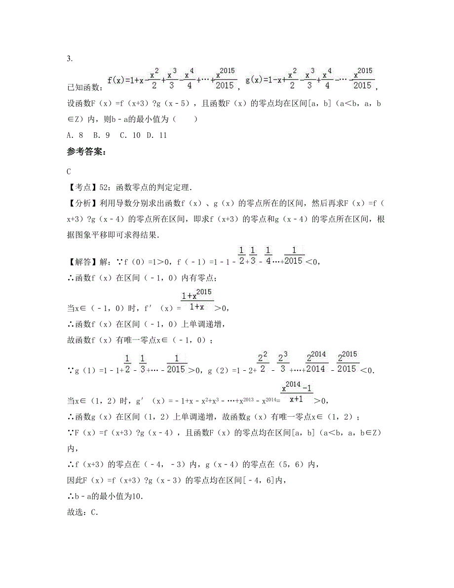 河北省邯郸市振峰中学2022年高二数学文知识点试题含解析_第2页