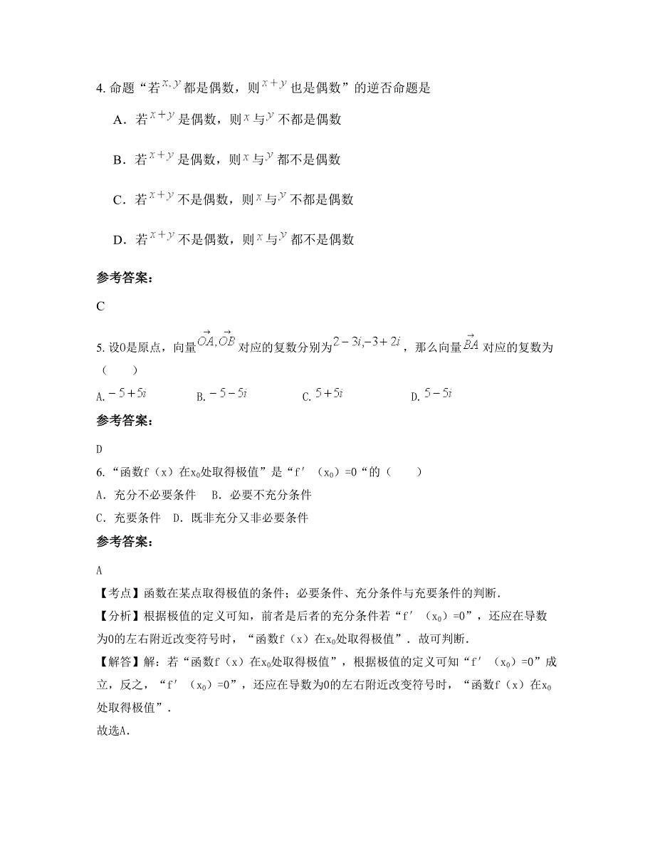 河北省邯郸市振峰中学2022年高二数学文知识点试题含解析_第3页