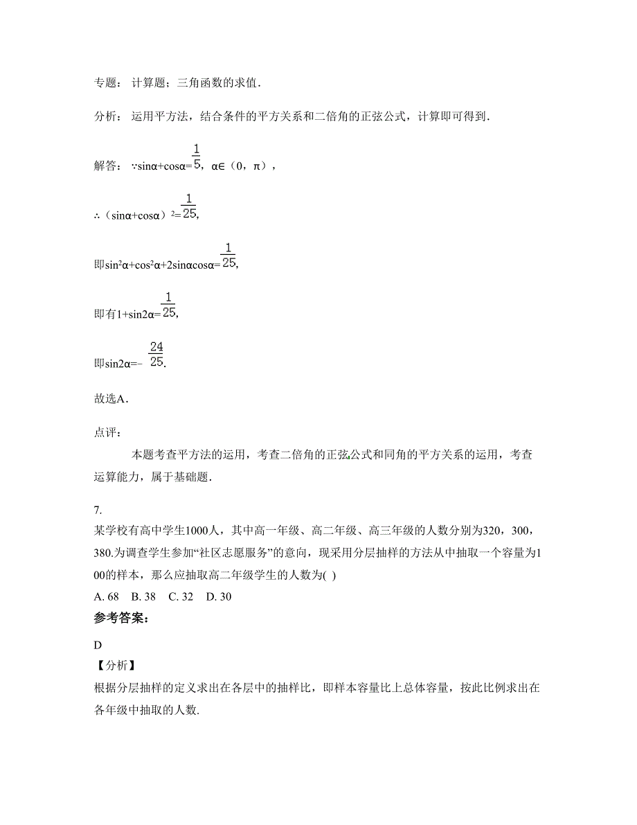 山东省威海市文登侯家中学2022-2023学年高一数学文期末试卷含解析_第4页