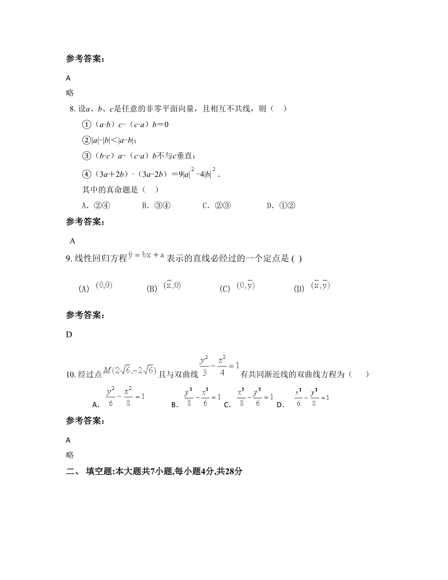 山东省枣庄市腾州市第第十二中学中学高二数学文下学期摸底试题含解析_第4页