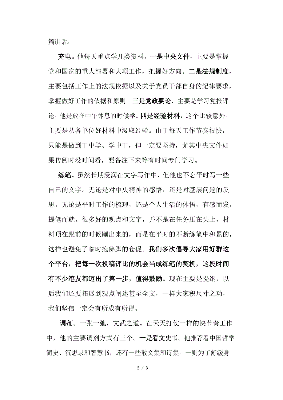 努努力我们也能写出好公文_第2页