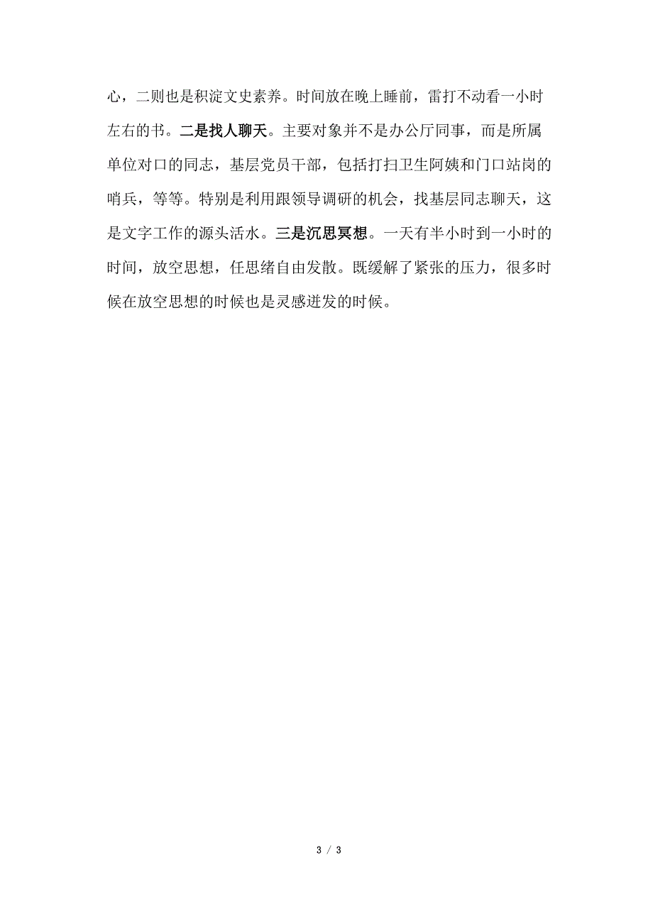 努努力我们也能写出好公文_第3页