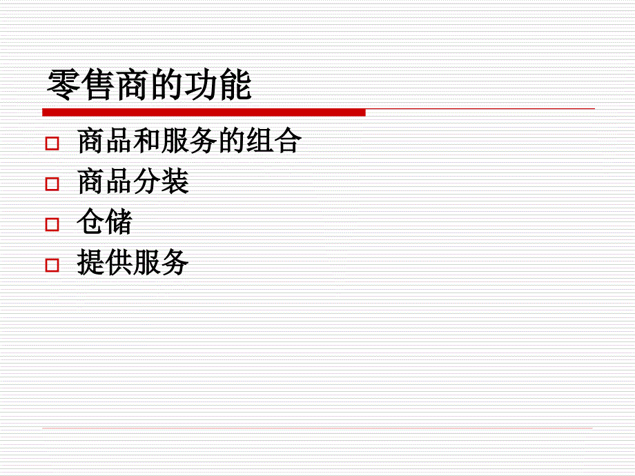 零售商场位置的选择与商场设计_第4页