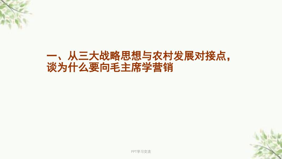 农产品观光农业实效营销课件_第3页