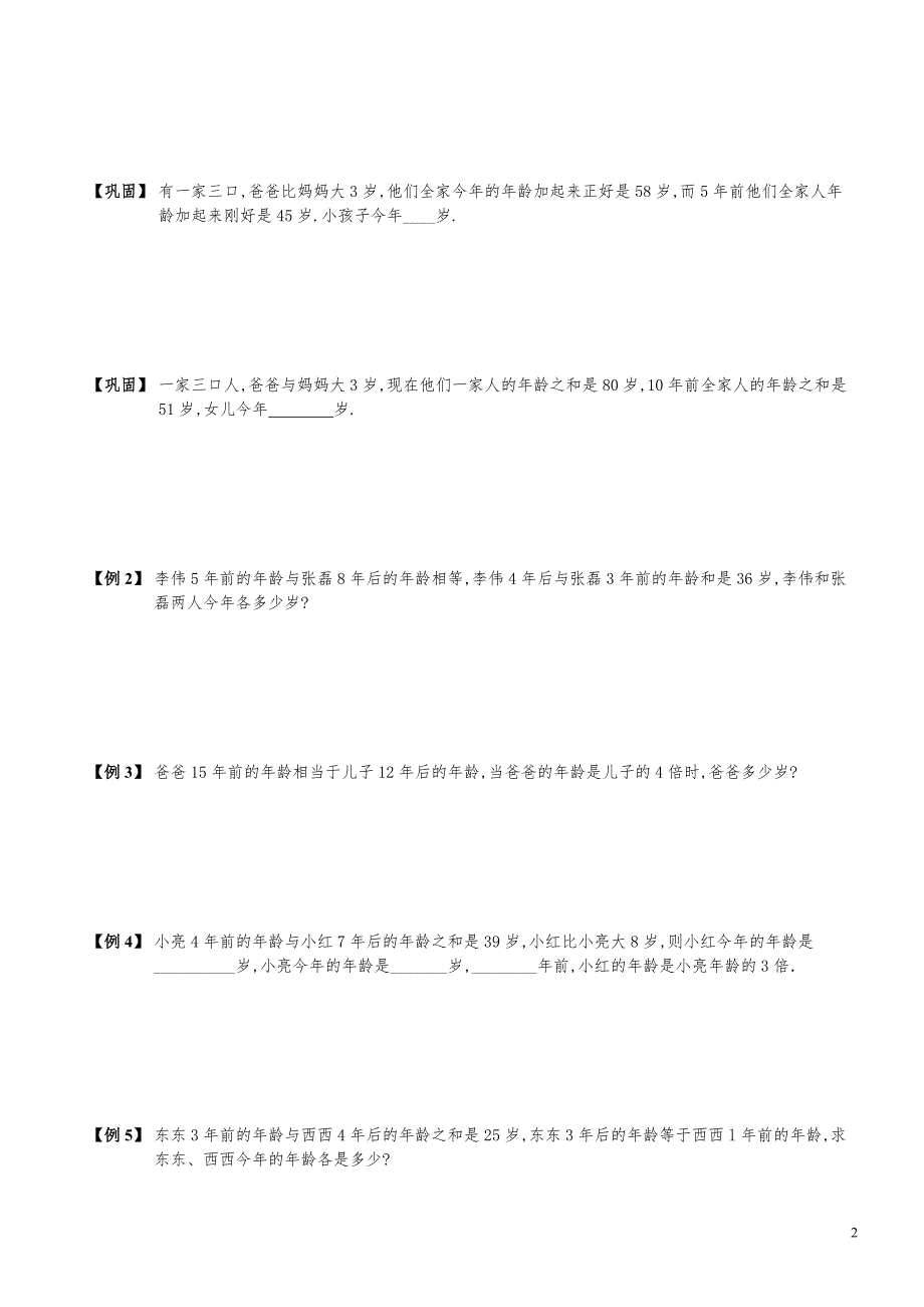 小学数学知识点例题精讲《年龄问题（二）》学生版_第2页