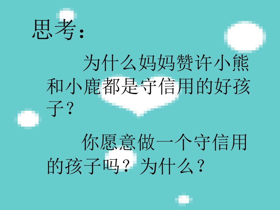 一年级语文下册第5单元20小熊和小鹿课件1语文S版语文S版小学一年级下册语文课件_第2页