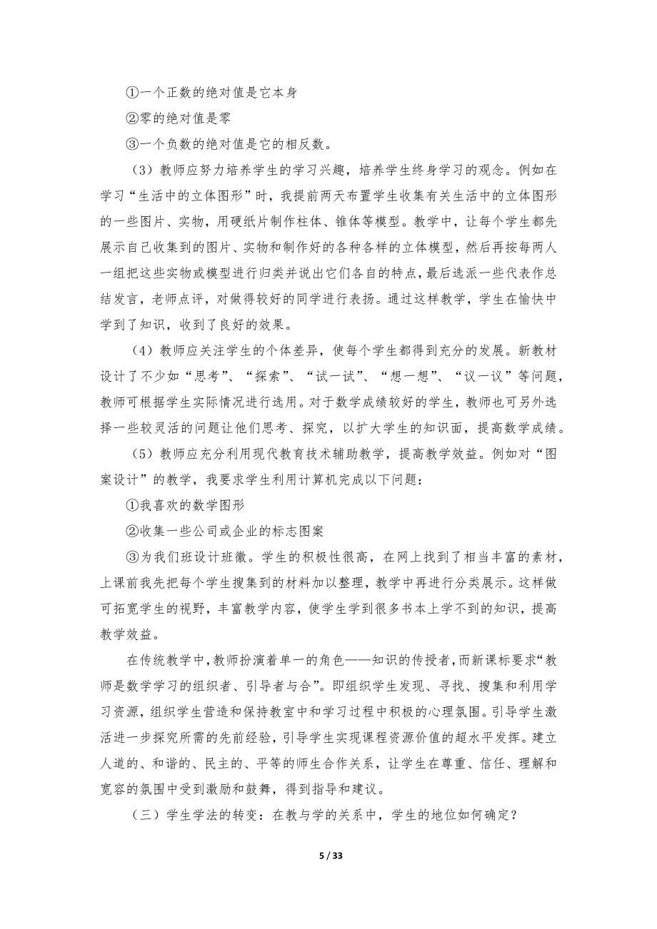 新课程标准学习心得（20篇）_第5页