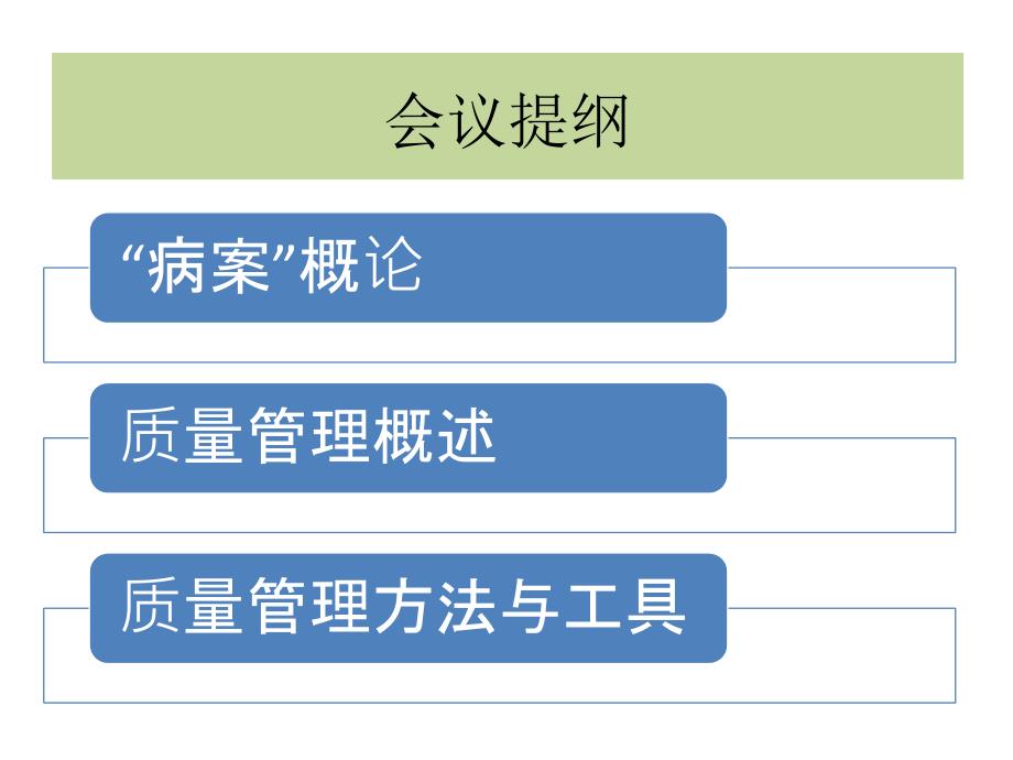 管理工具在病案质量管理中的运用_第4页