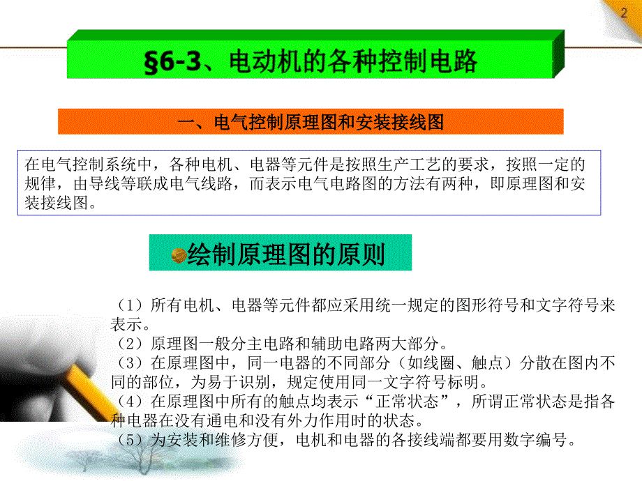 第6章6.3三相异步电机各种控制电路_第2页