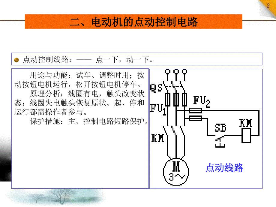 第6章6.3三相异步电机各种控制电路_第4页