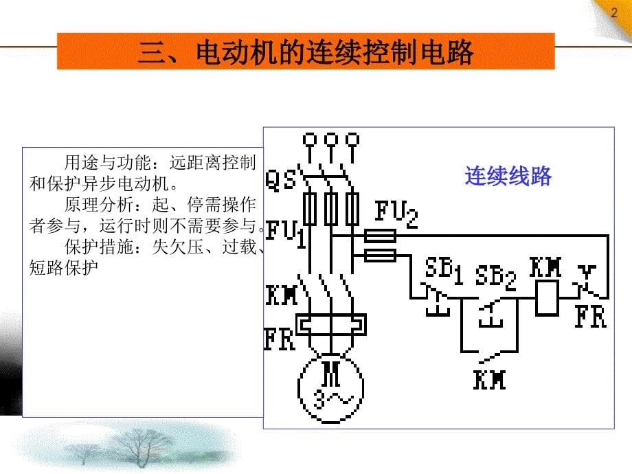 第6章6.3三相异步电机各种控制电路_第5页