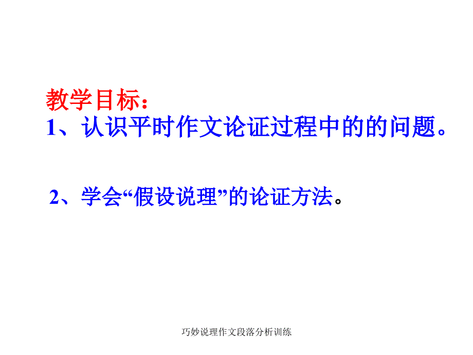 巧妙说理作文段落分析训练_第2页