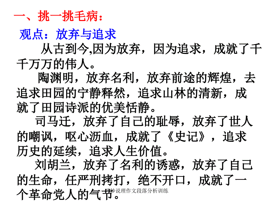 巧妙说理作文段落分析训练_第3页