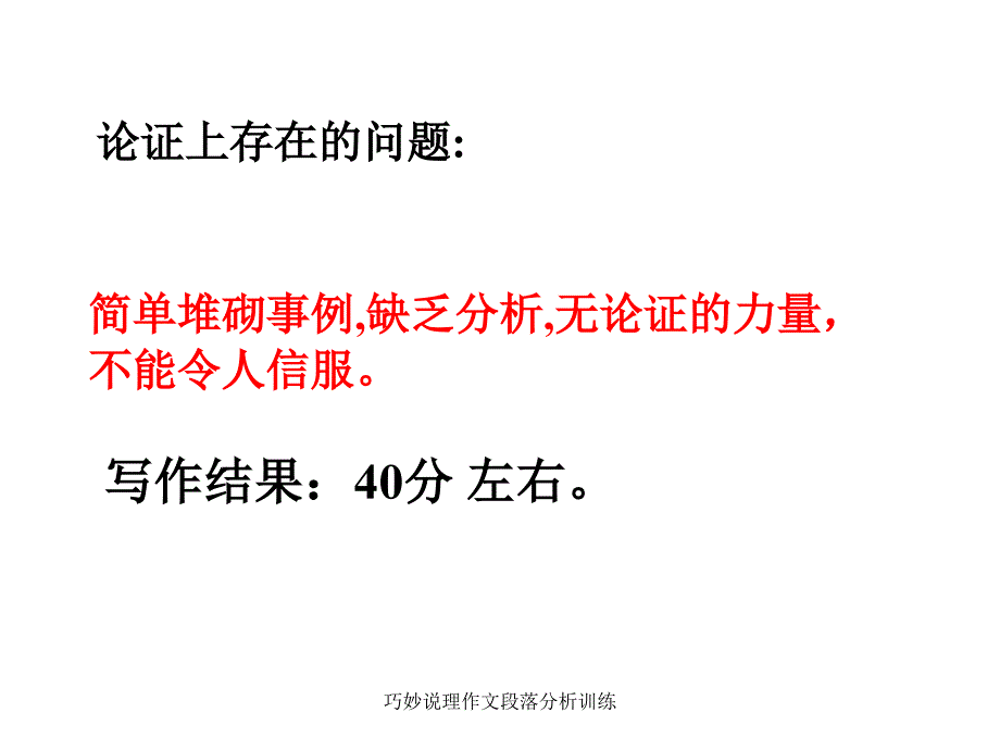 巧妙说理作文段落分析训练_第4页