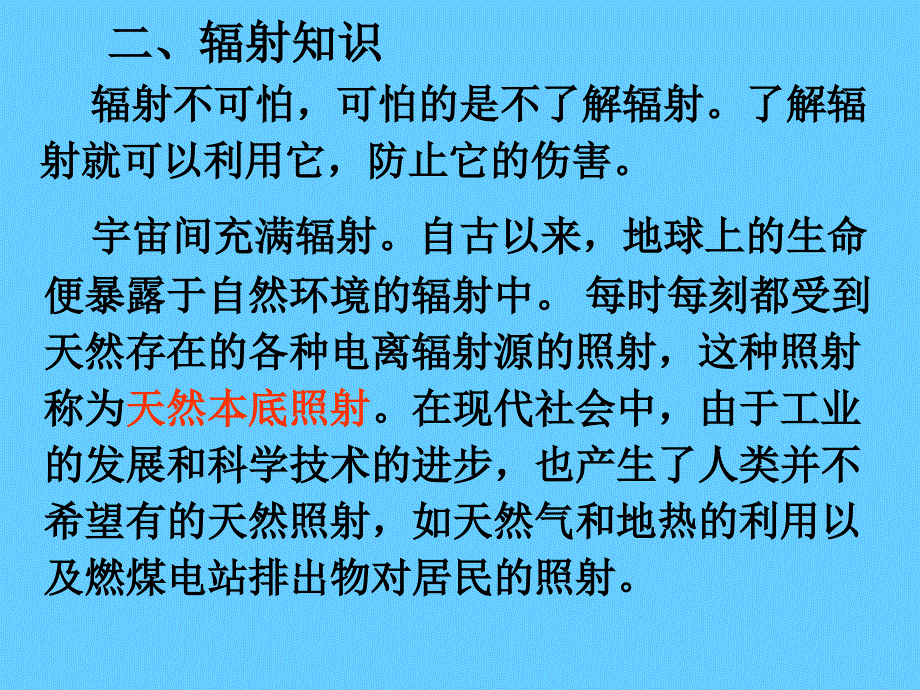 同步辐射实验安全知识培训_第4页