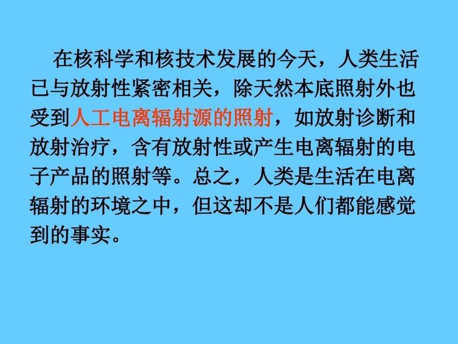 同步辐射实验安全知识培训_第5页