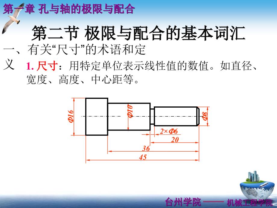 第一章孔与轴的极限与配合_第4页