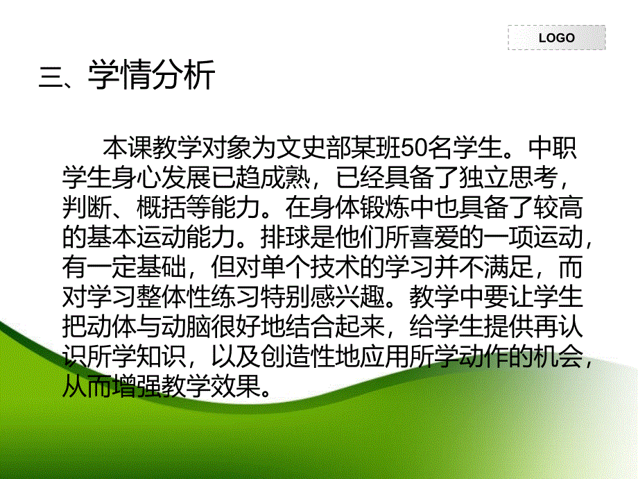 中职体育课说课稿_第4页