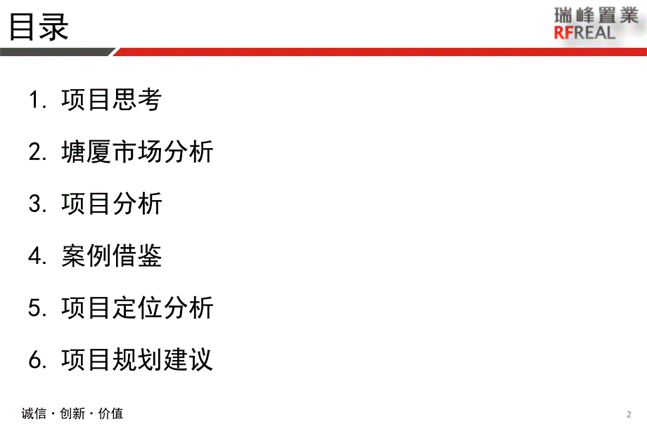 中信【塘厦蛟乙塘村地块项目】前期定位方案95p_第2页