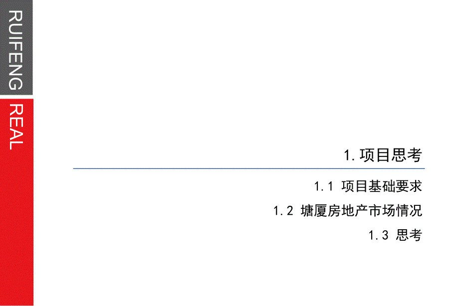 中信【塘厦蛟乙塘村地块项目】前期定位方案95p_第3页